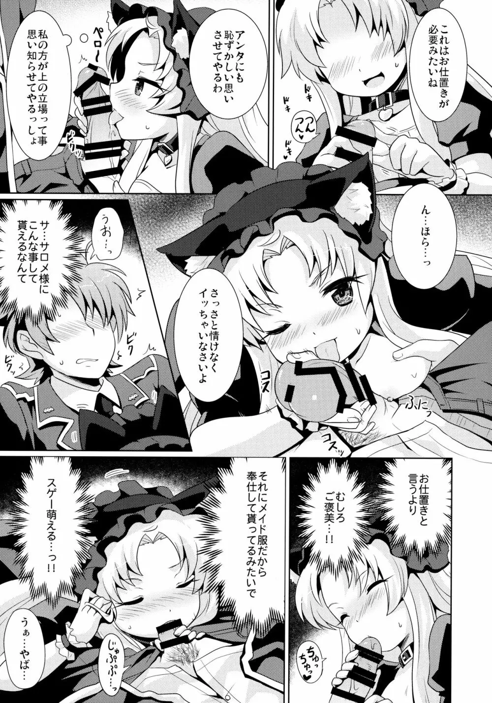 ご主人さまと下僕のカンケイ - page12