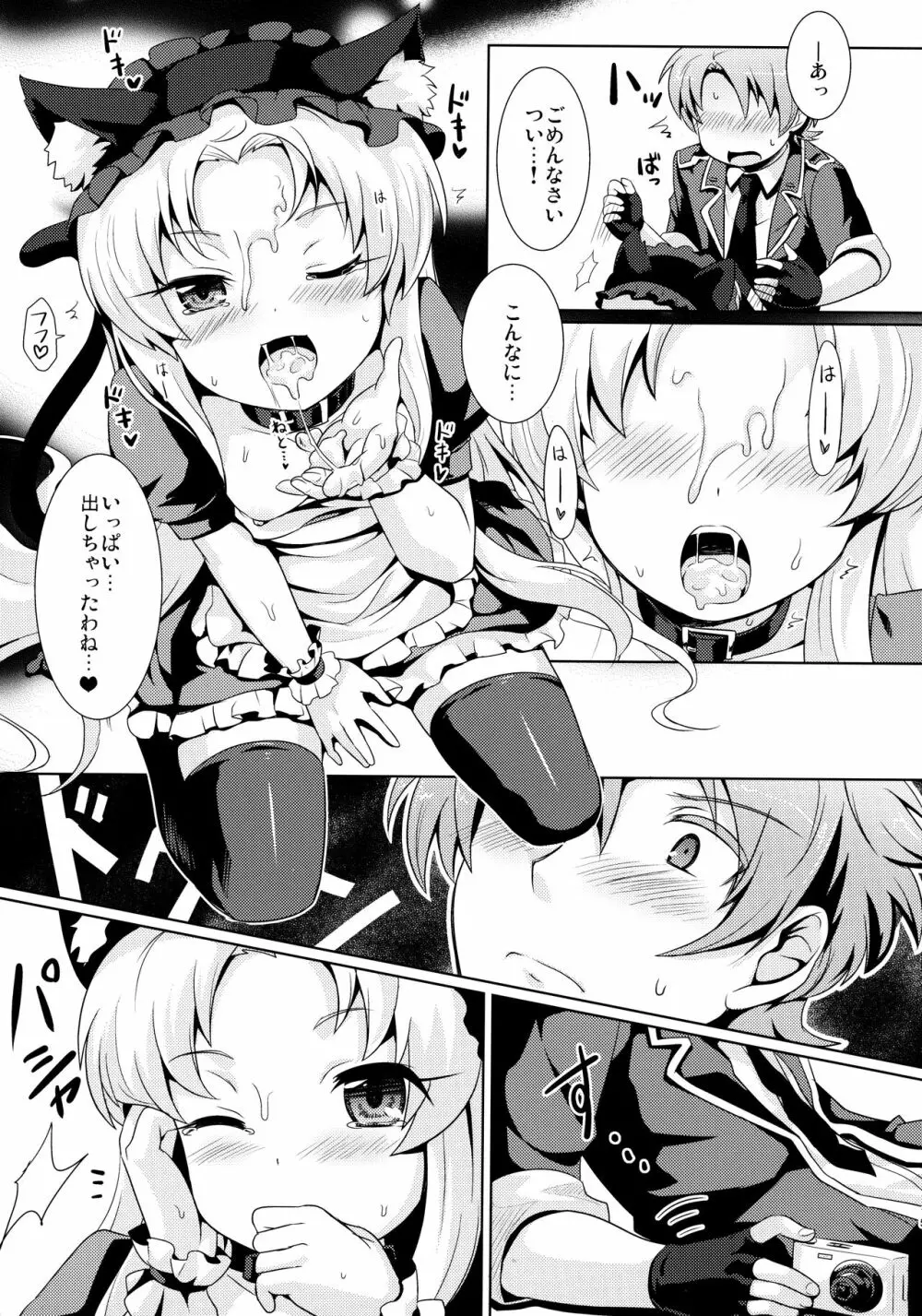ご主人さまと下僕のカンケイ - page14