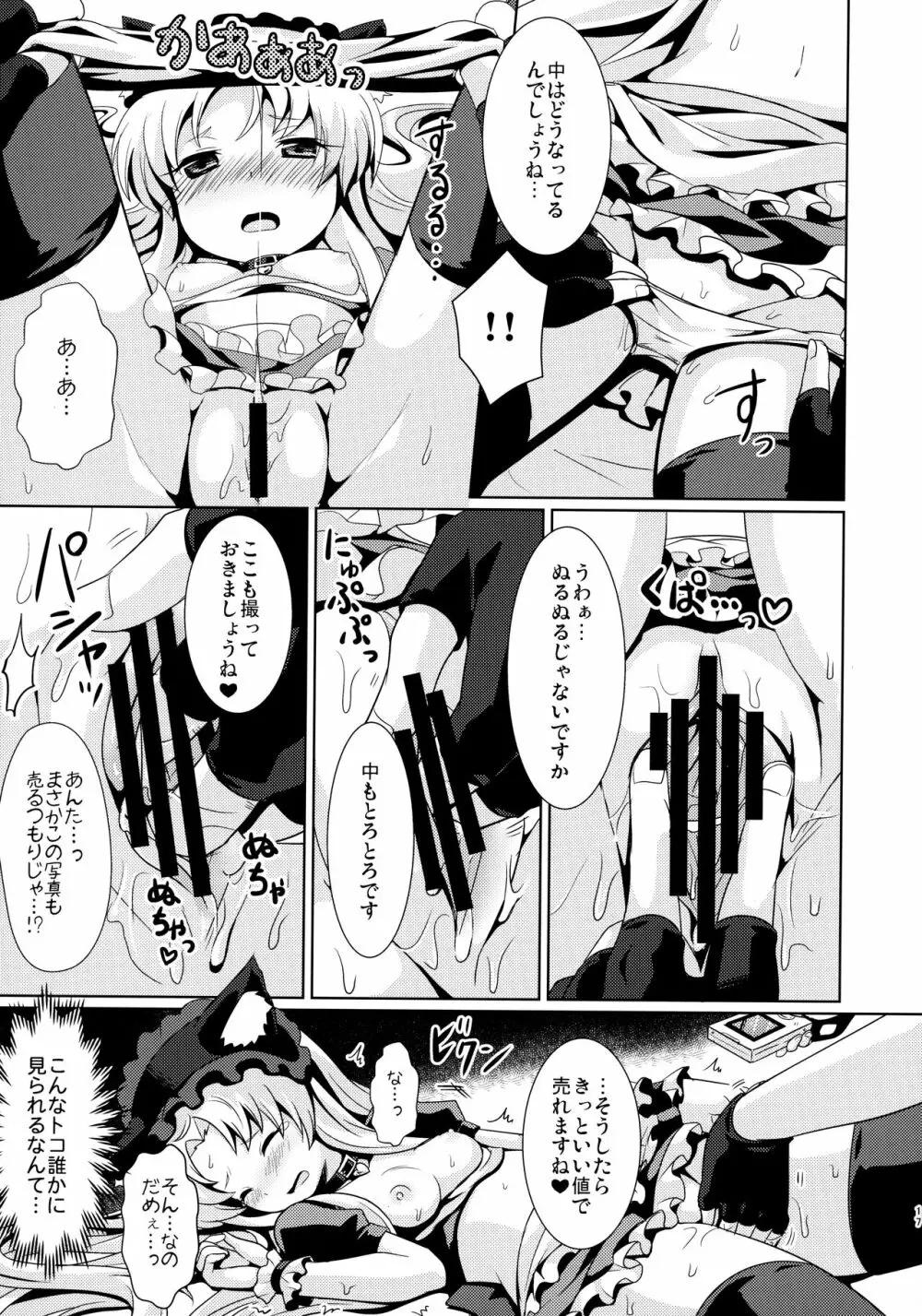 ご主人さまと下僕のカンケイ - page16