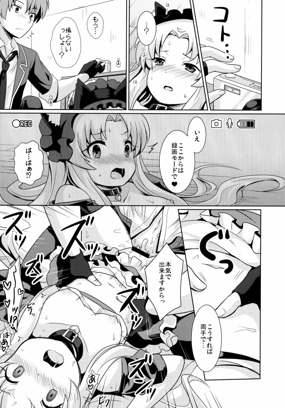 ご主人さまと下僕のカンケイ - page20