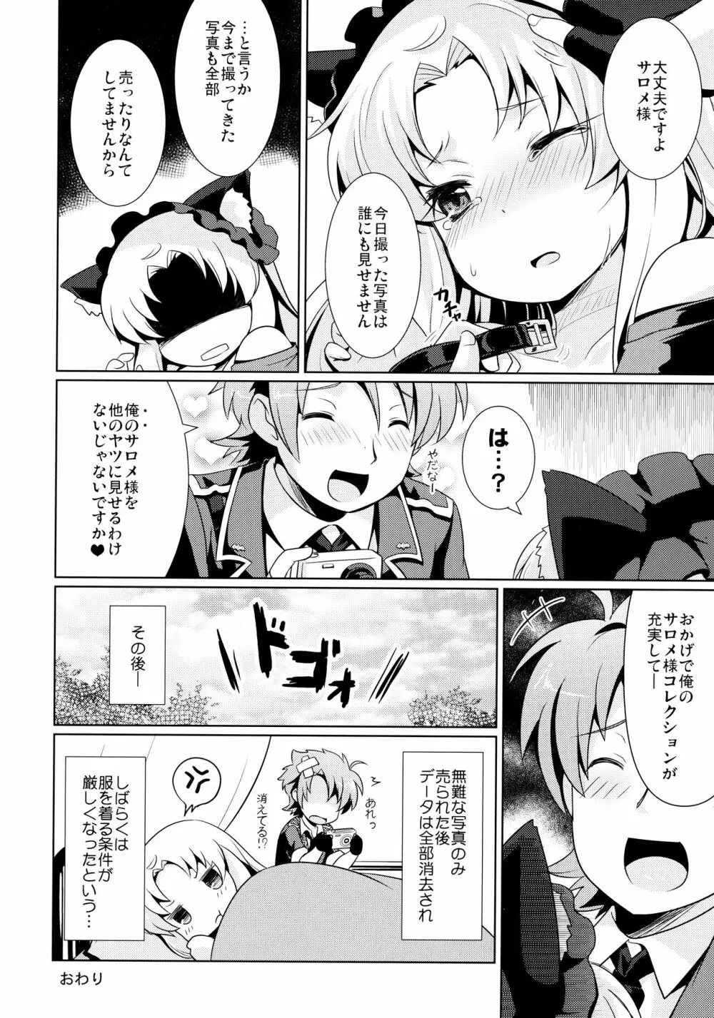 ご主人さまと下僕のカンケイ - page27