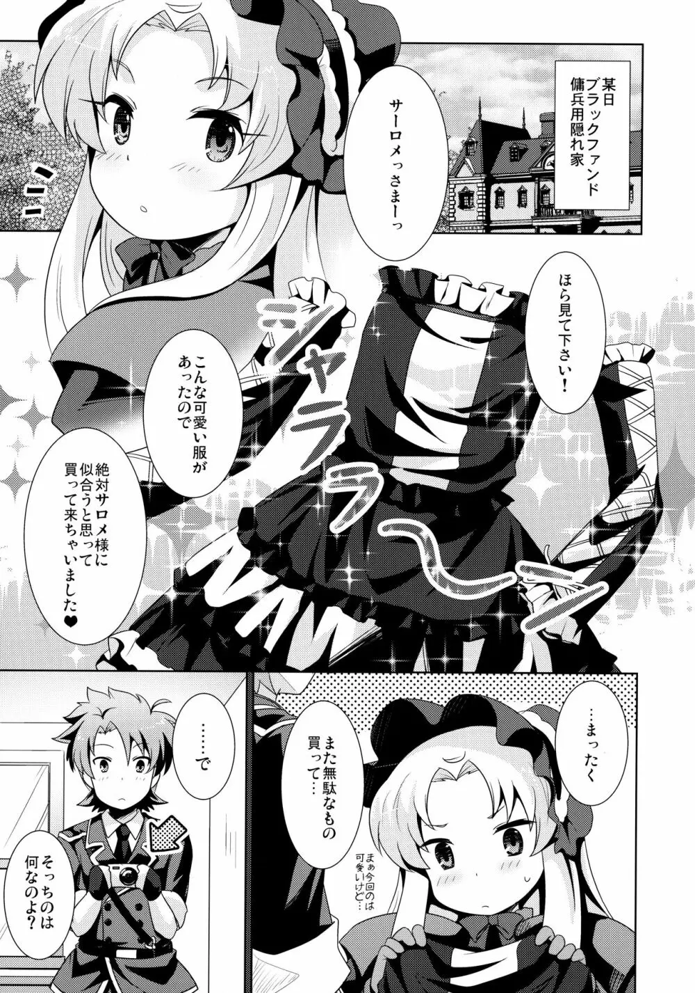 ご主人さまと下僕のカンケイ - page4