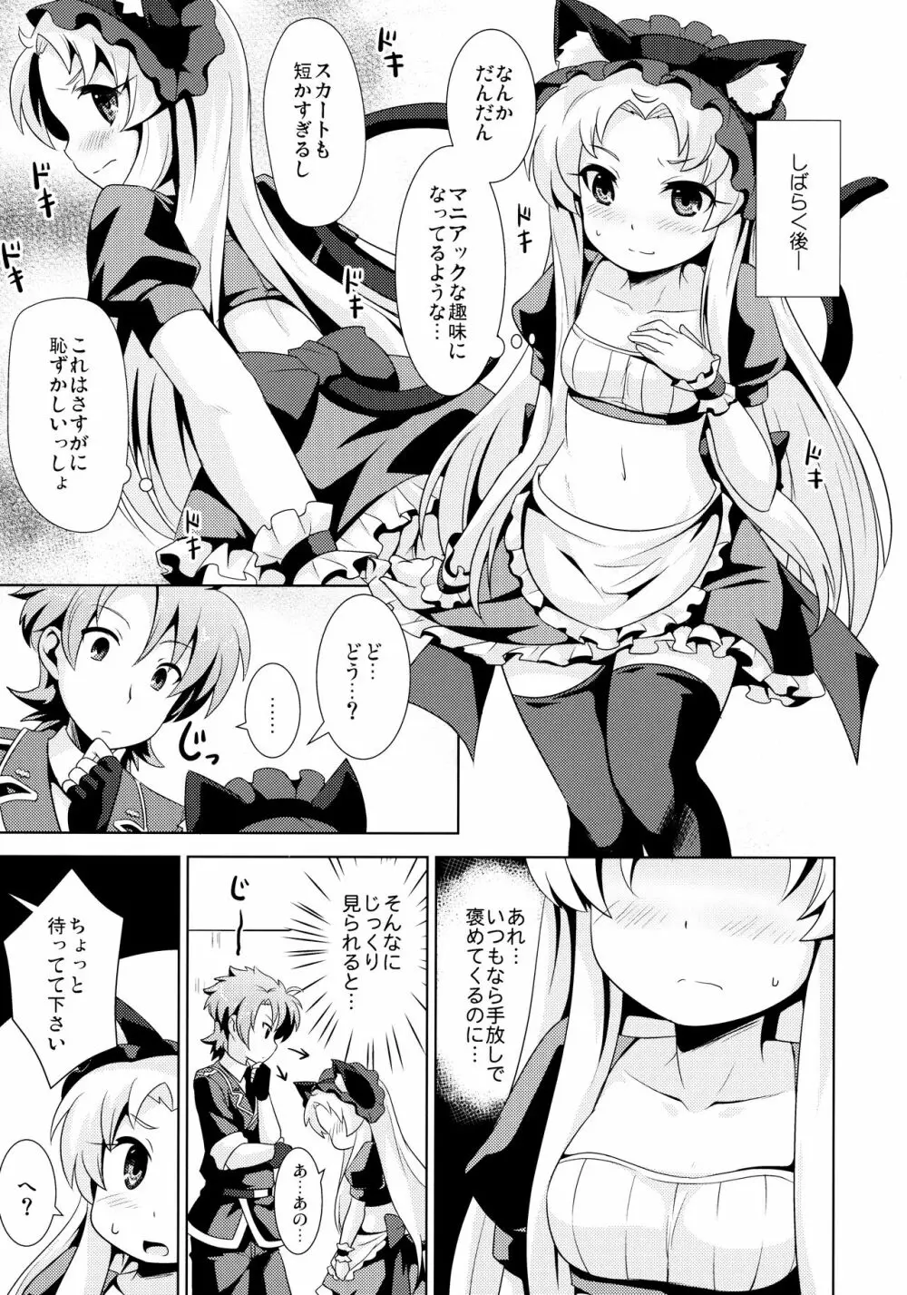 ご主人さまと下僕のカンケイ - page6