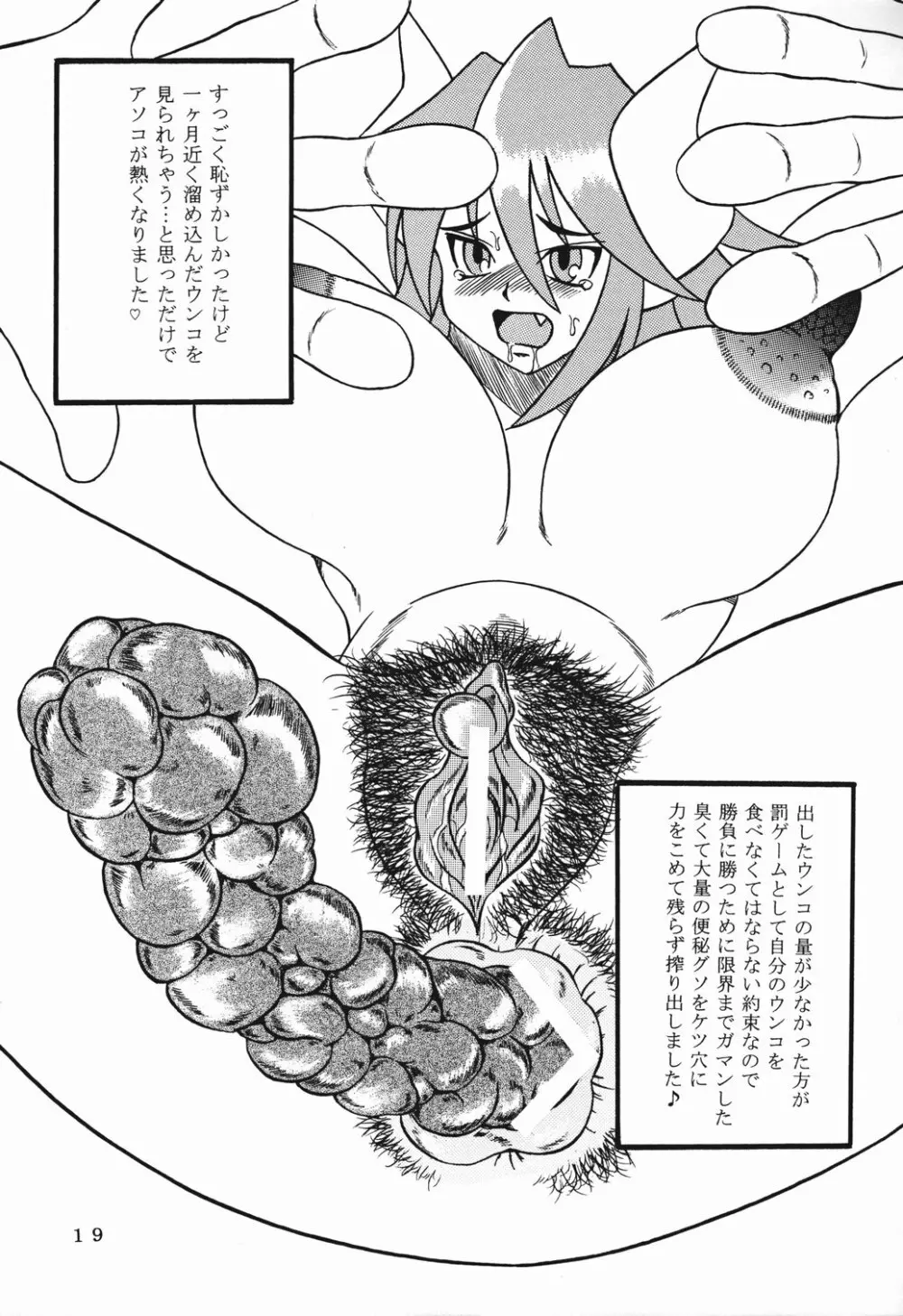 Shionto! - page17