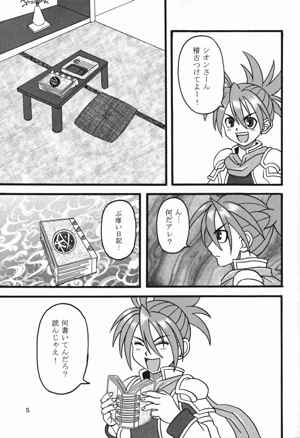 Shionto! - page3