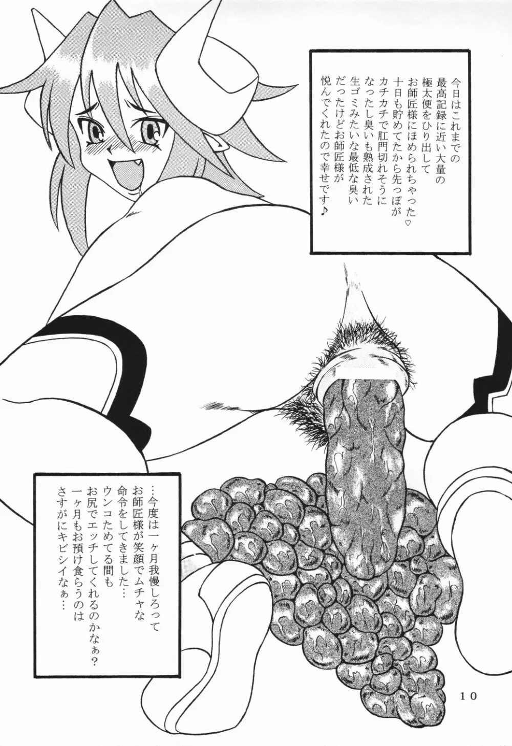 Shionto! - page8
