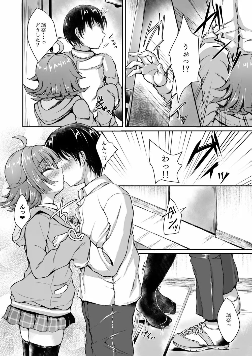 璃奈とツながるコねくと - page3