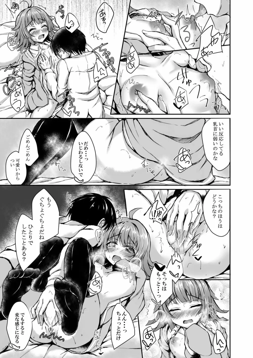 璃奈とツながるコねくと - page6