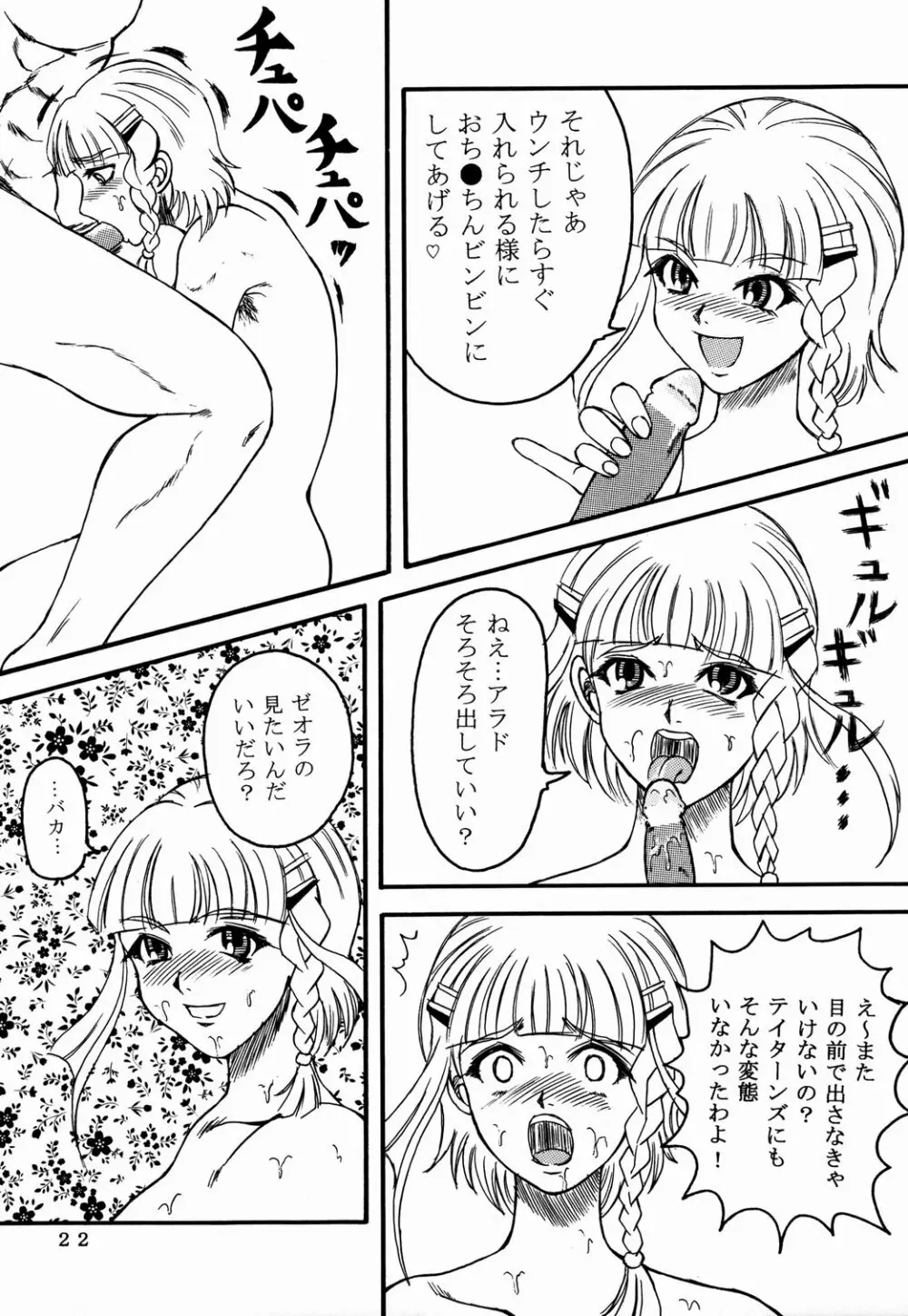 Love-holic - page20