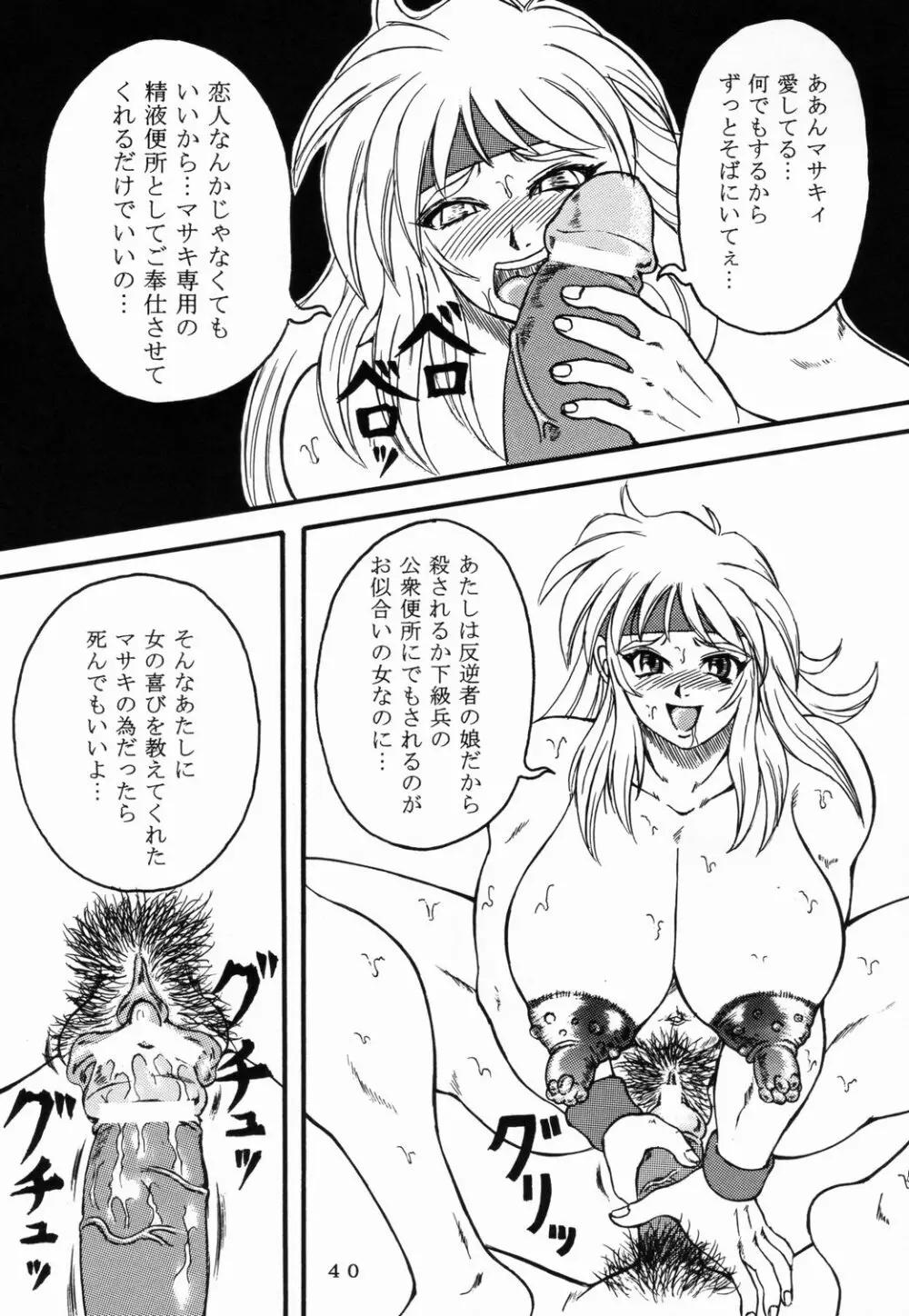 Love-holic - page38