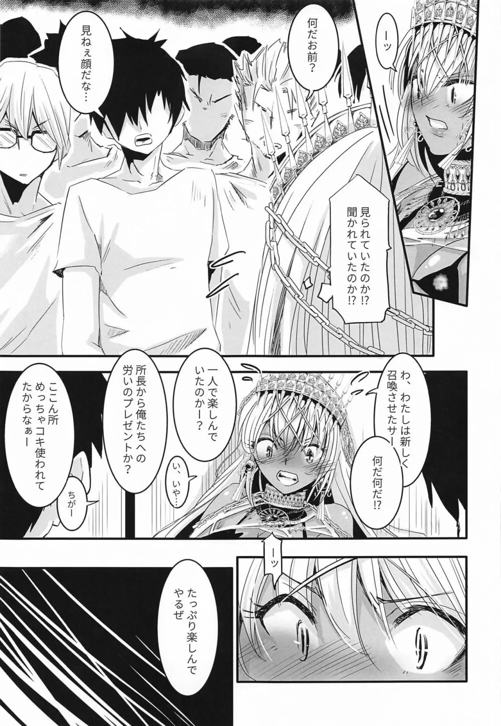 ゼノビアさんは恥ずかしいのがお好き - page10