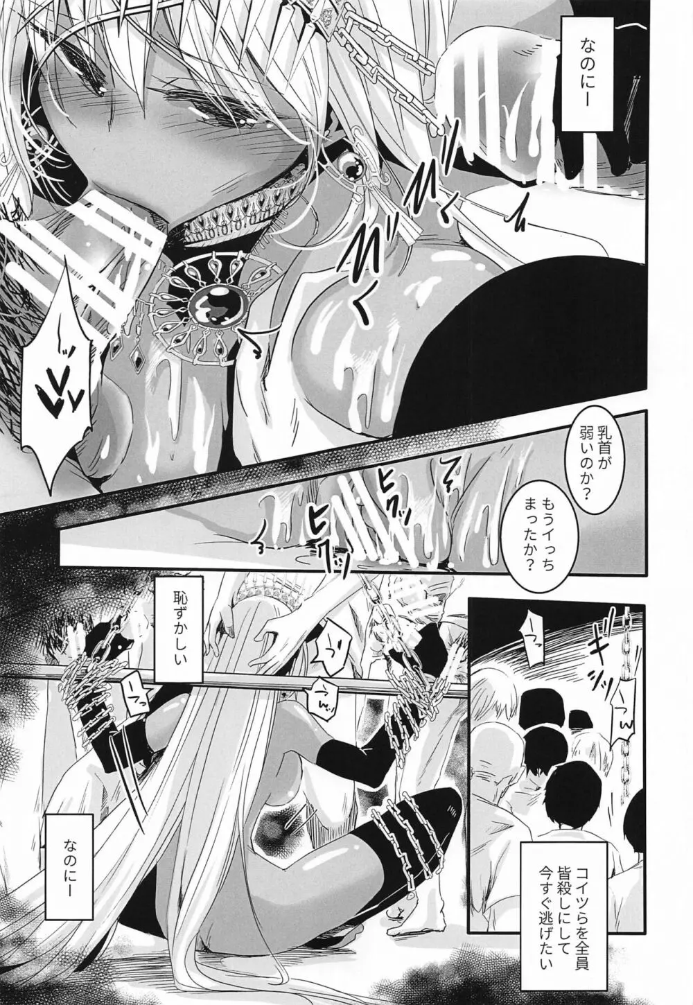 ゼノビアさんは恥ずかしいのがお好き - page14