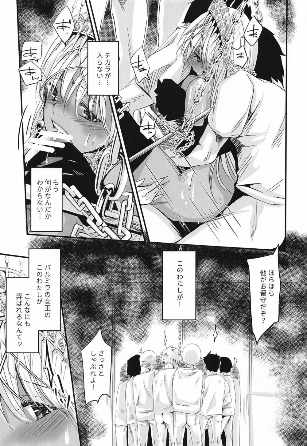 ゼノビアさんは恥ずかしいのがお好き - page20