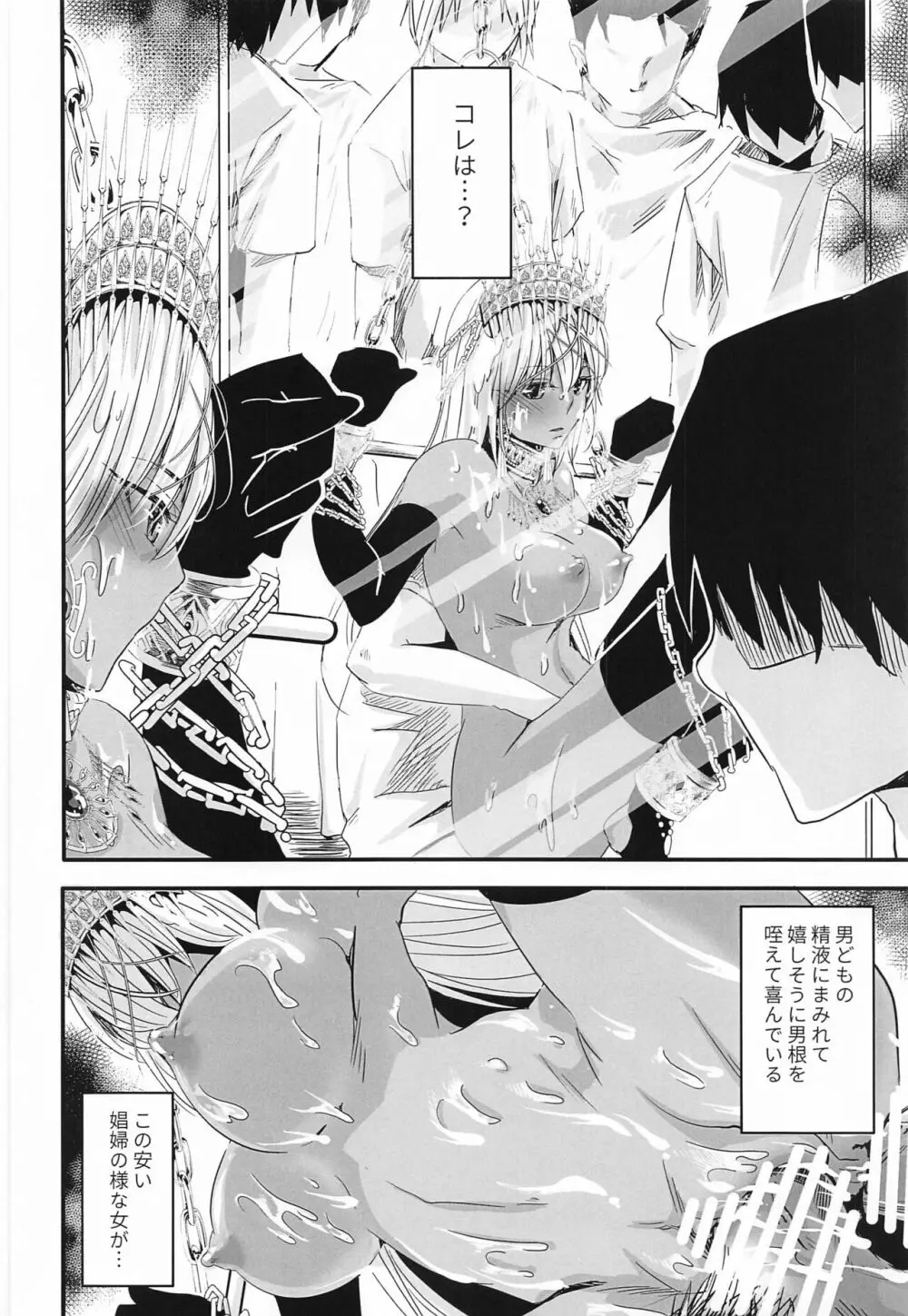 ゼノビアさんは恥ずかしいのがお好き - page21