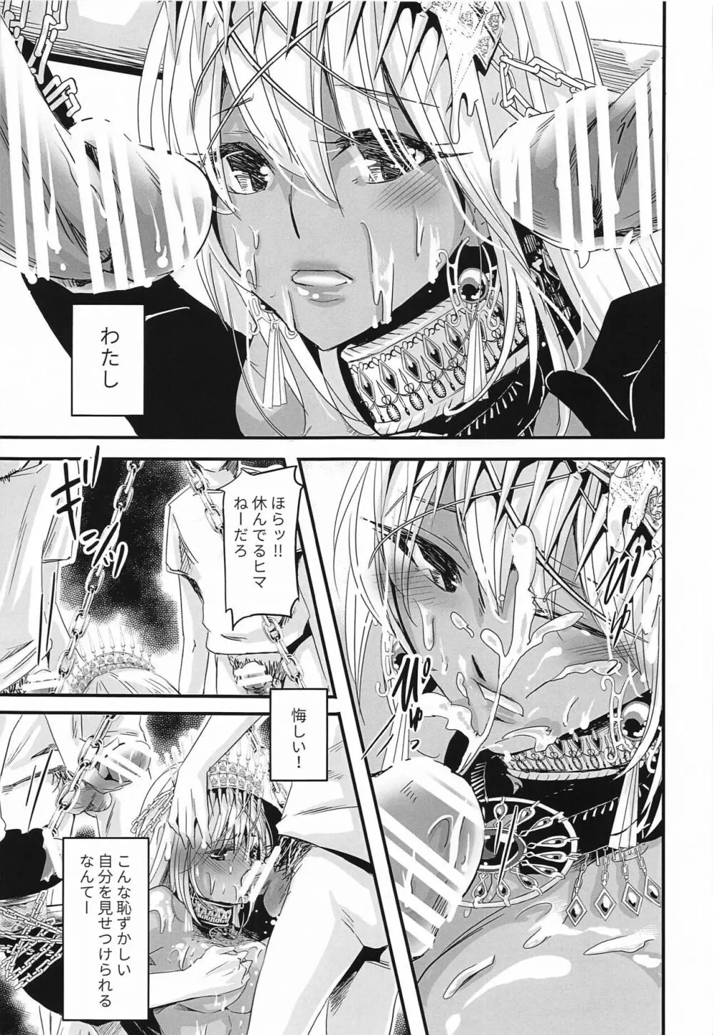 ゼノビアさんは恥ずかしいのがお好き - page22