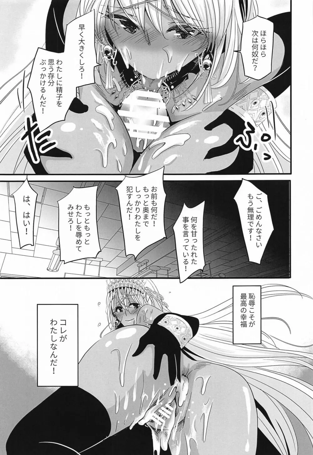 ゼノビアさんは恥ずかしいのがお好き - page28