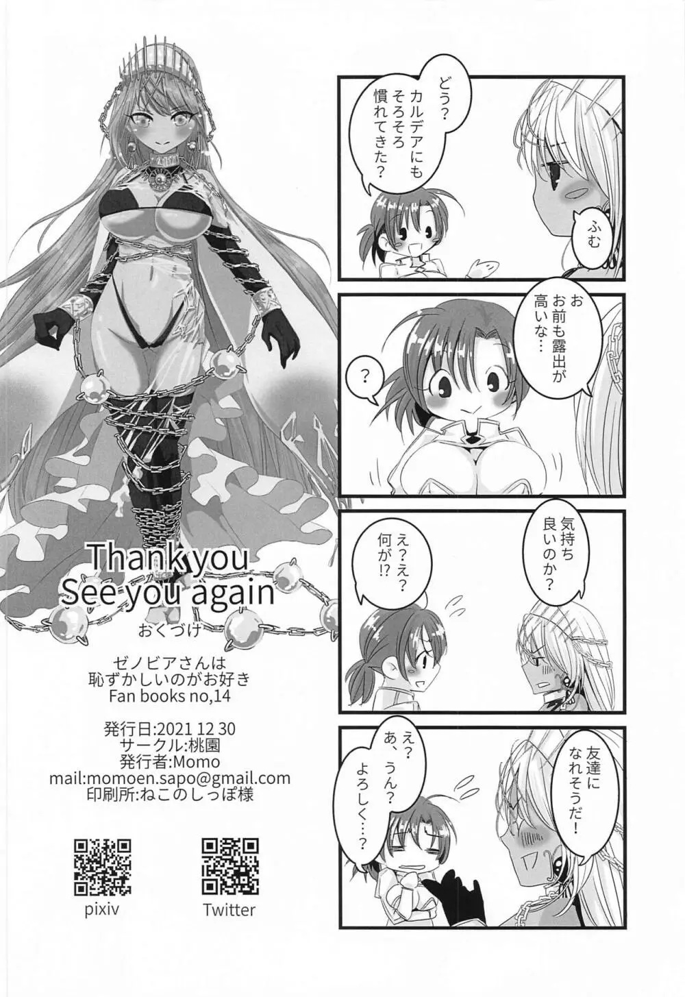 ゼノビアさんは恥ずかしいのがお好き - page29
