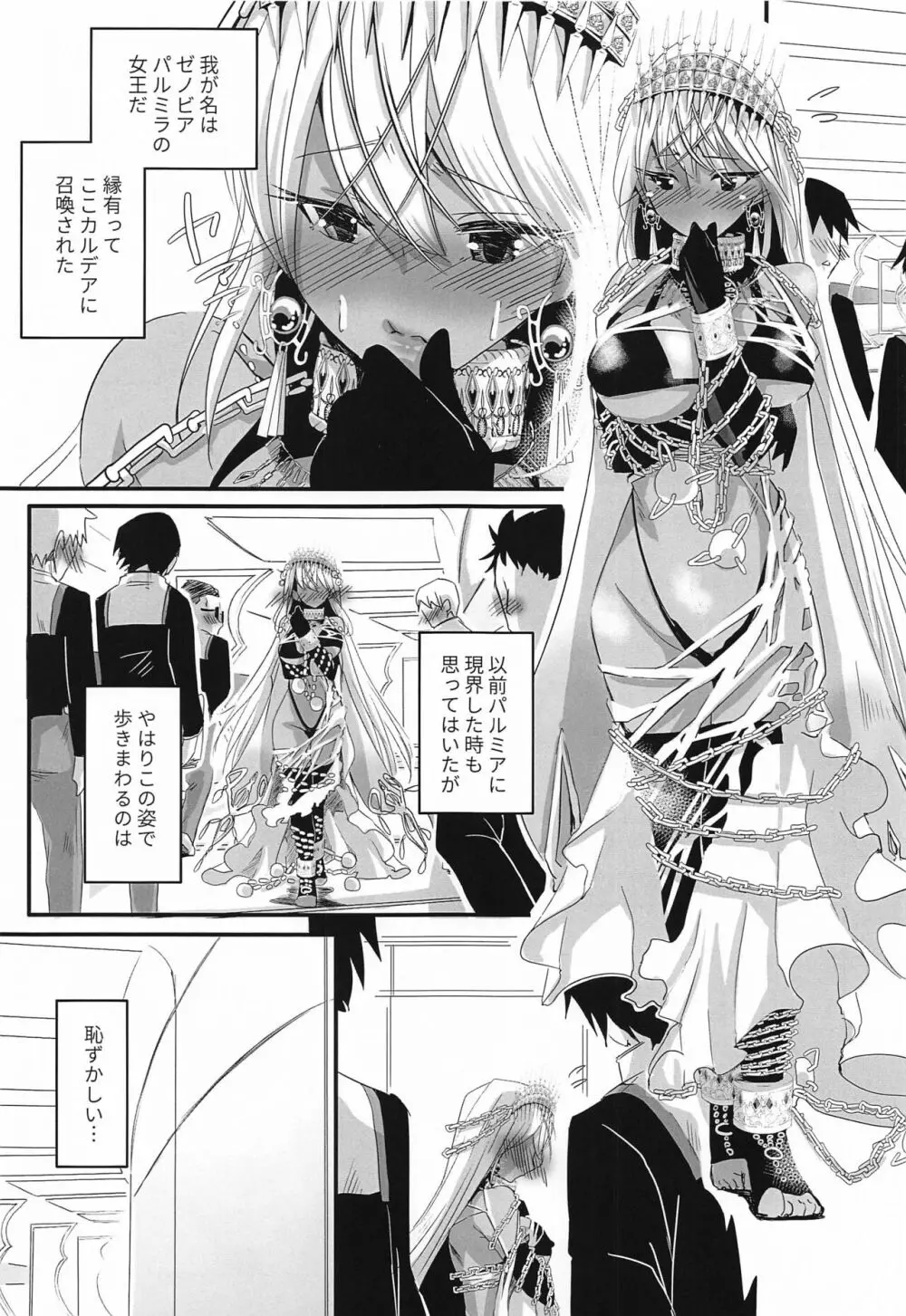 ゼノビアさんは恥ずかしいのがお好き - page4