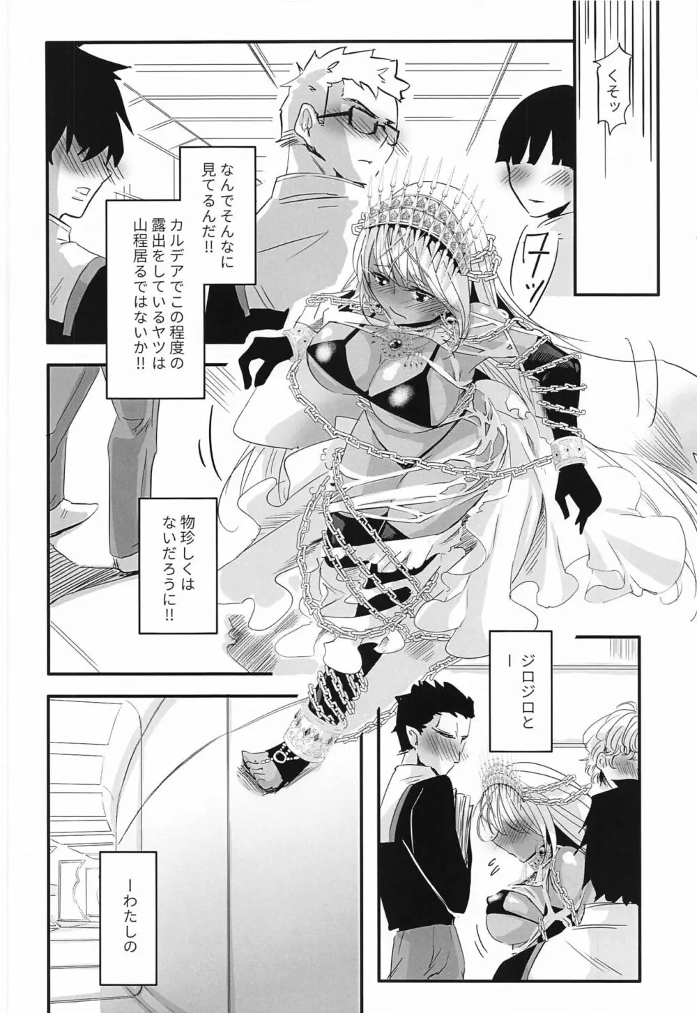 ゼノビアさんは恥ずかしいのがお好き - page5