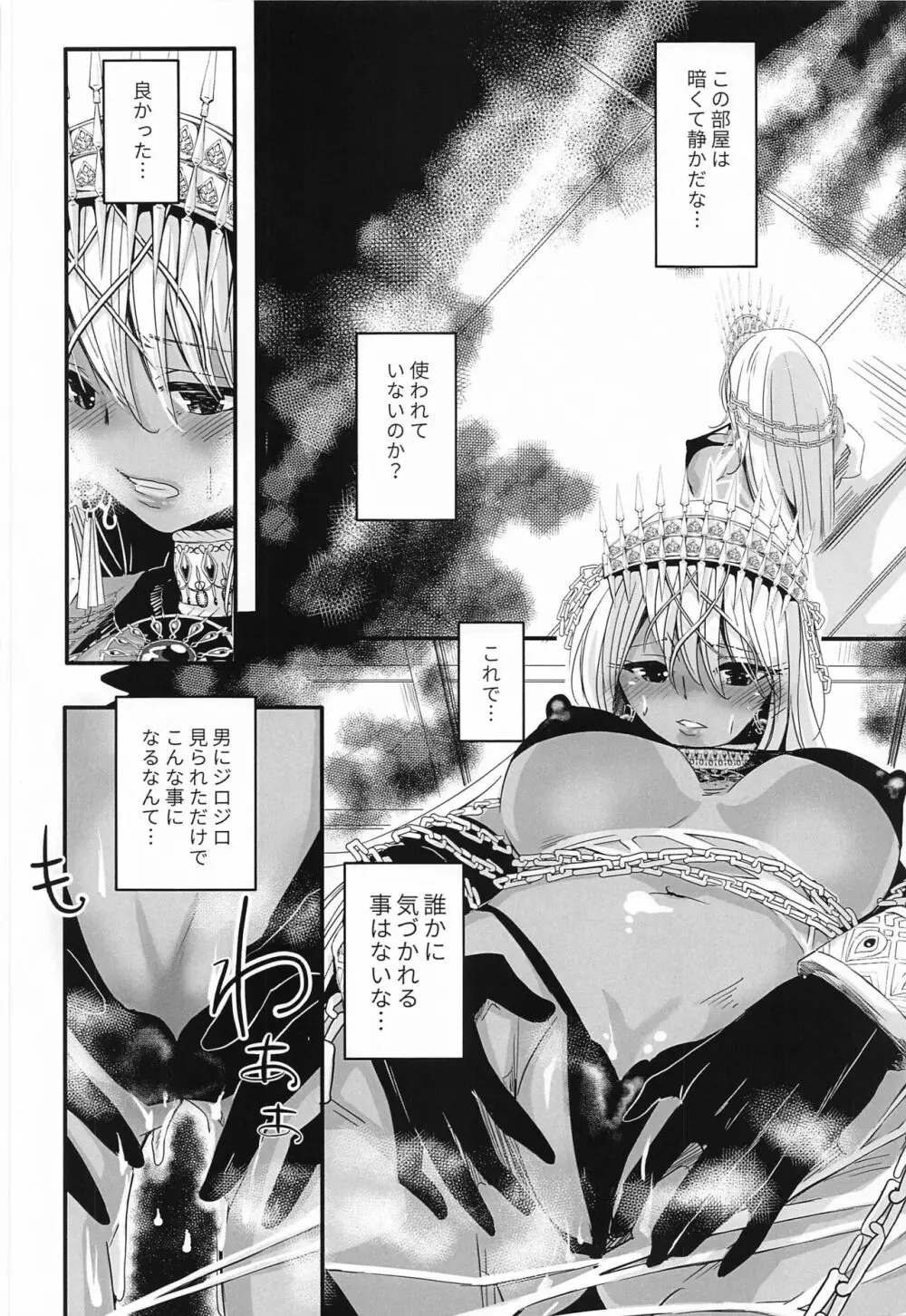 ゼノビアさんは恥ずかしいのがお好き - page7