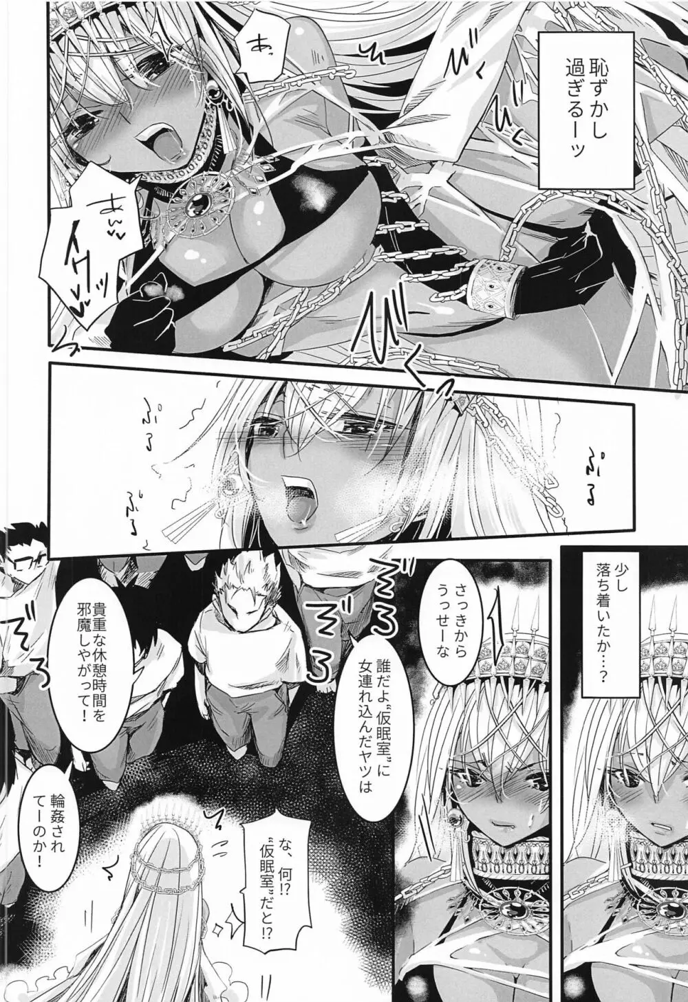 ゼノビアさんは恥ずかしいのがお好き - page9