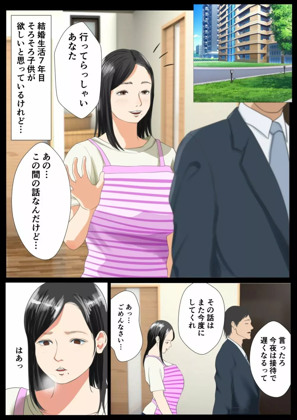 マッサージ店 妻、堕ちる - page3