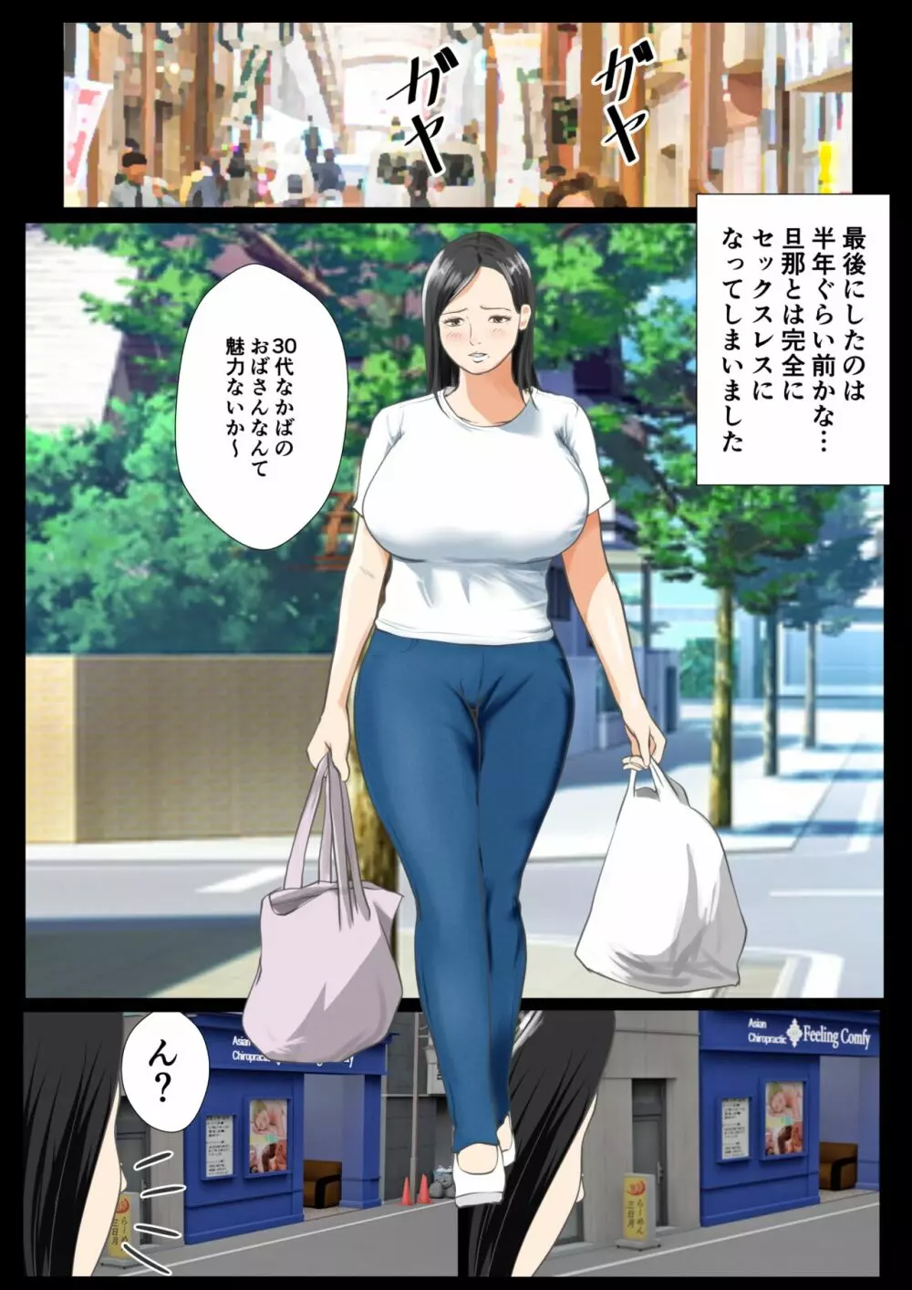 マッサージ店 妻、堕ちる - page4