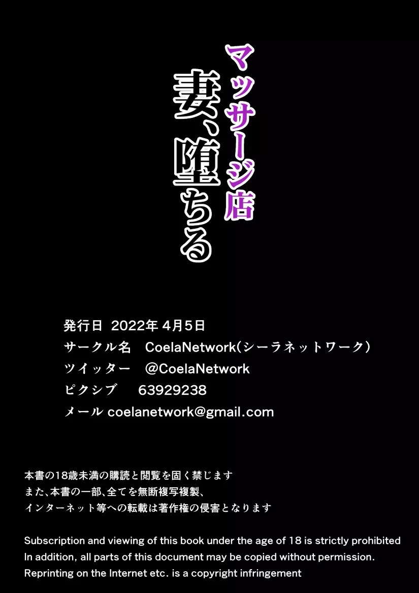 マッサージ店 妻、堕ちる - page41
