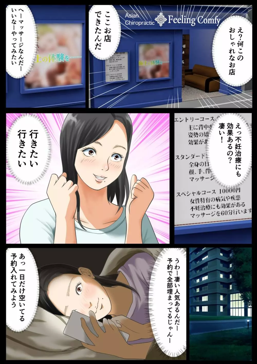 マッサージ店 妻、堕ちる - page5