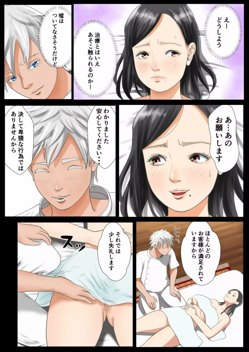 マッサージ店 妻、堕ちる - page9