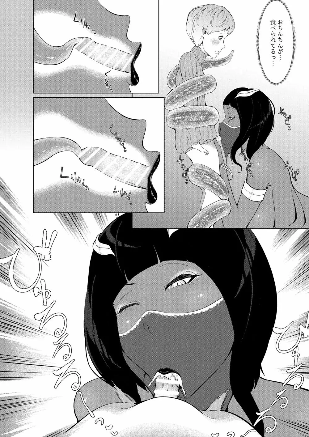 魔物の里の救世主 - page13