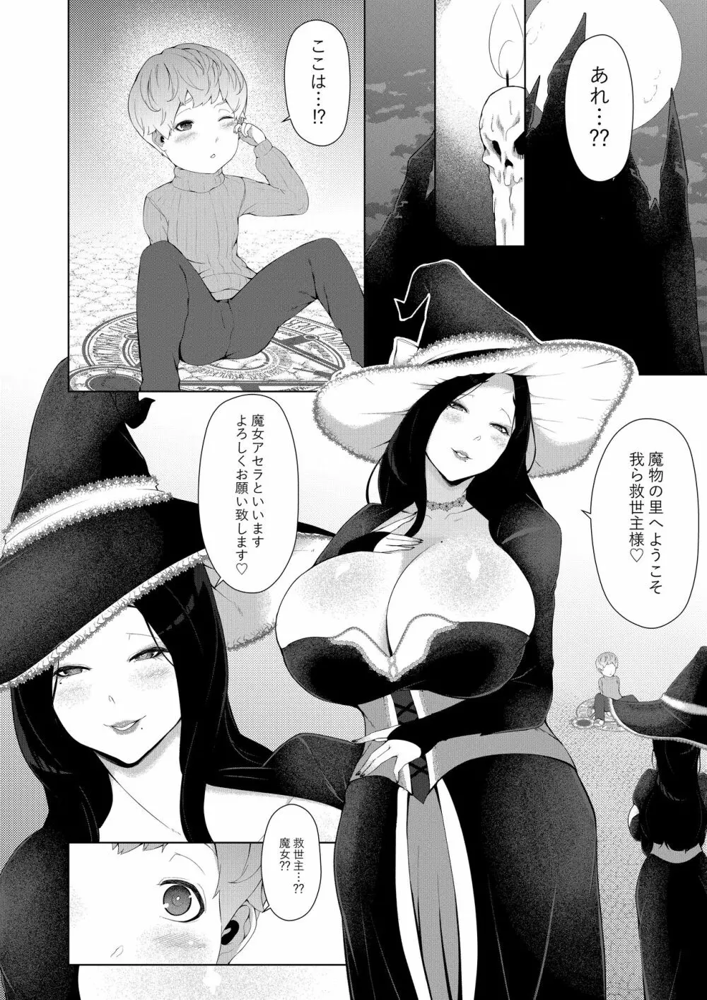 魔物の里の救世主 - page2