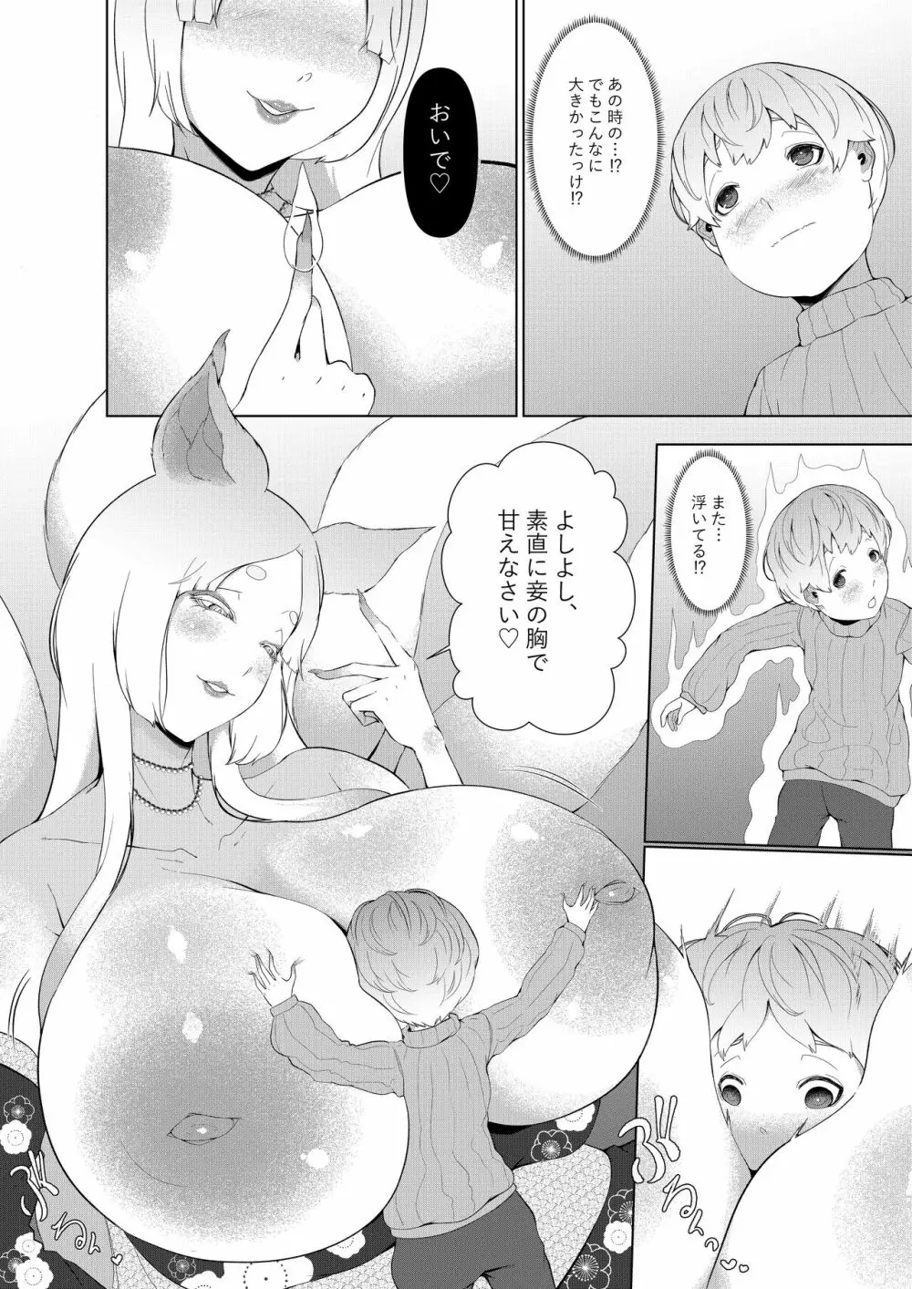 魔物の里の救世主 - page22