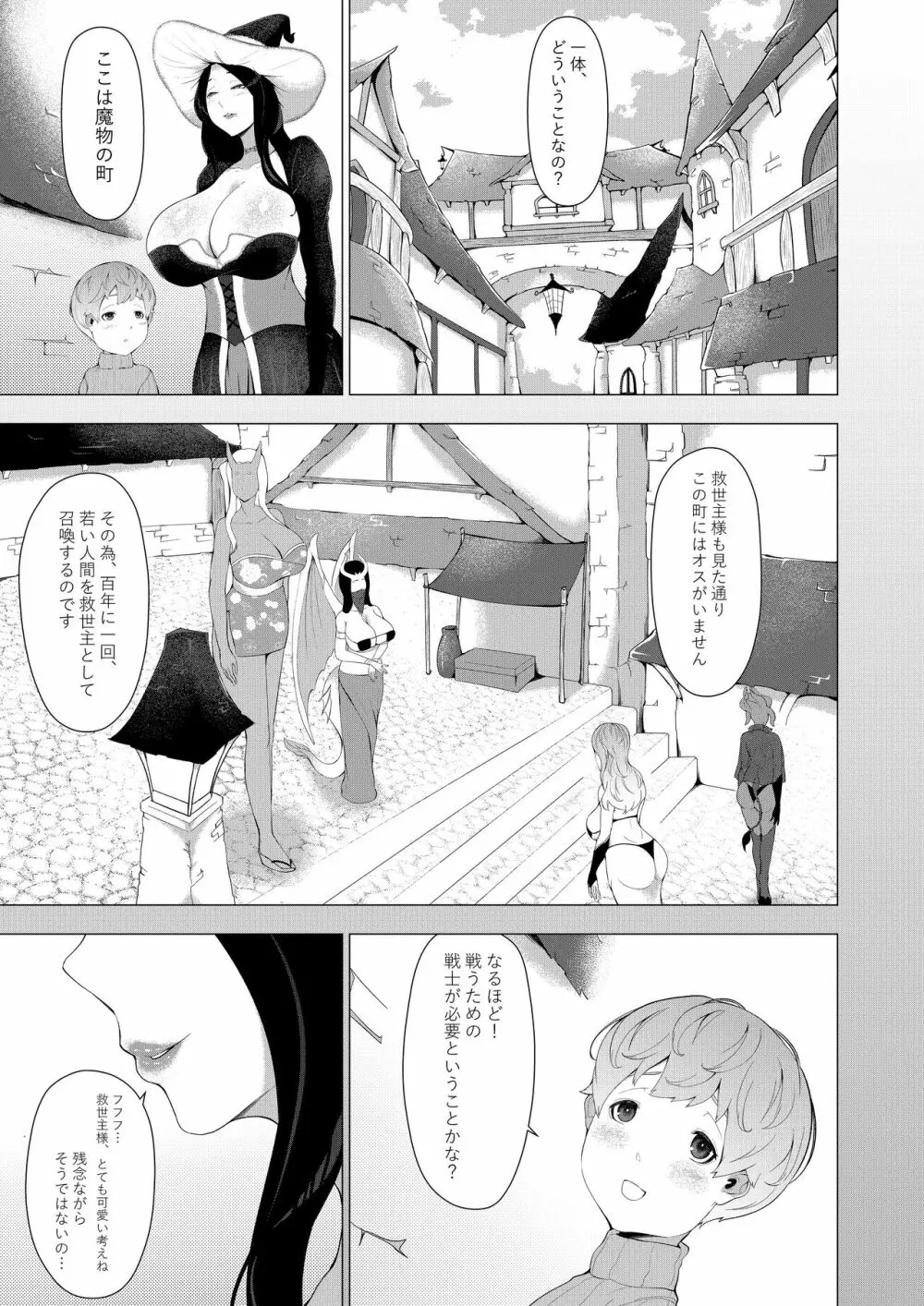 魔物の里の救世主 - page3