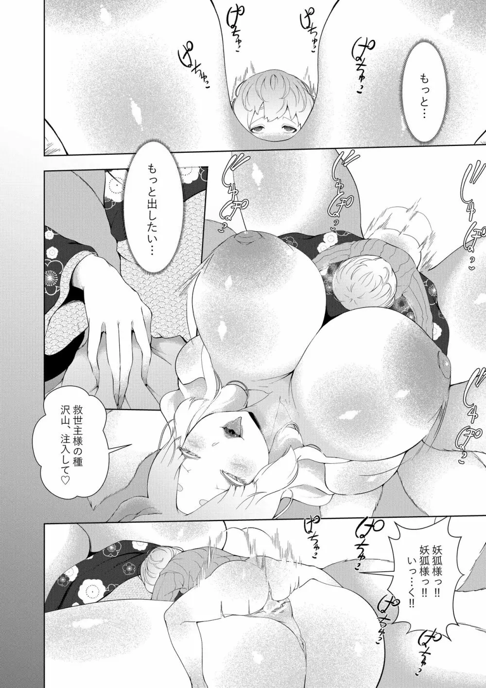 魔物の里の救世主 - page30