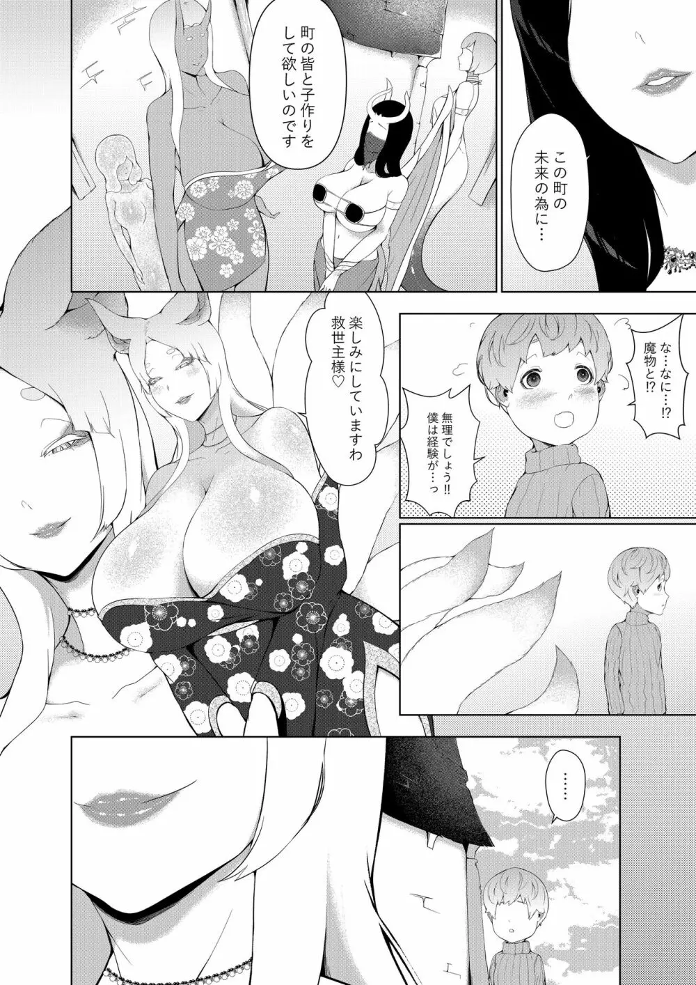 魔物の里の救世主 - page4