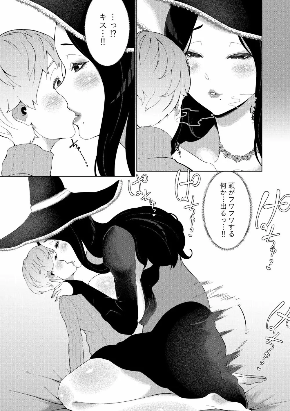 魔物の里の救世主 - page9