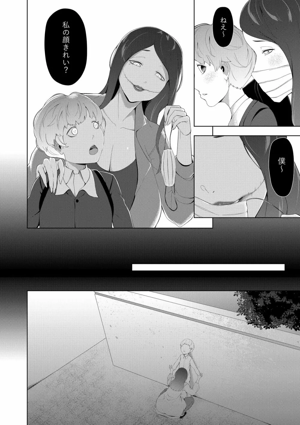 僕が化け物にめっちゃモテる理由 - page10