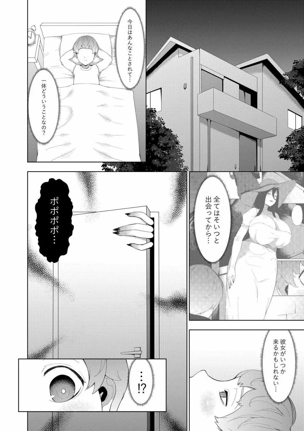 僕が化け物にめっちゃモテる理由 - page18