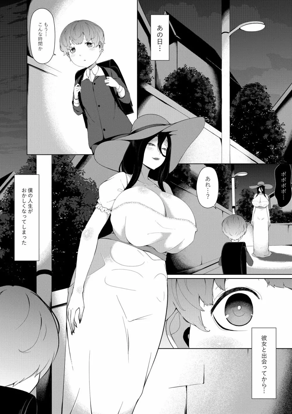僕が化け物にめっちゃモテる理由 - page2