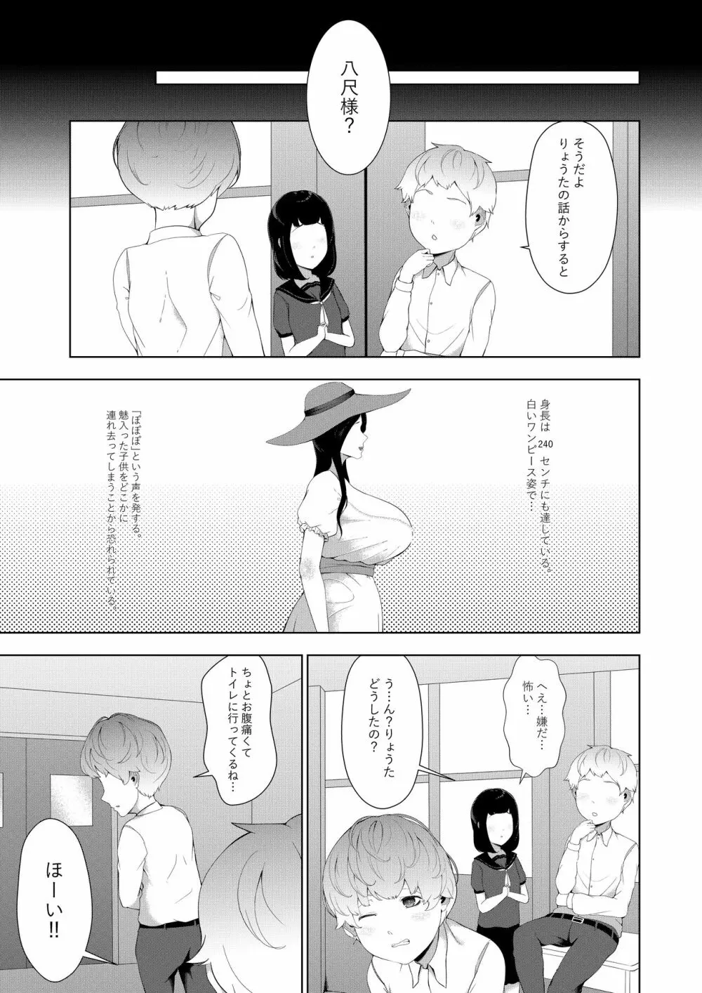 僕が化け物にめっちゃモテる理由 - page3