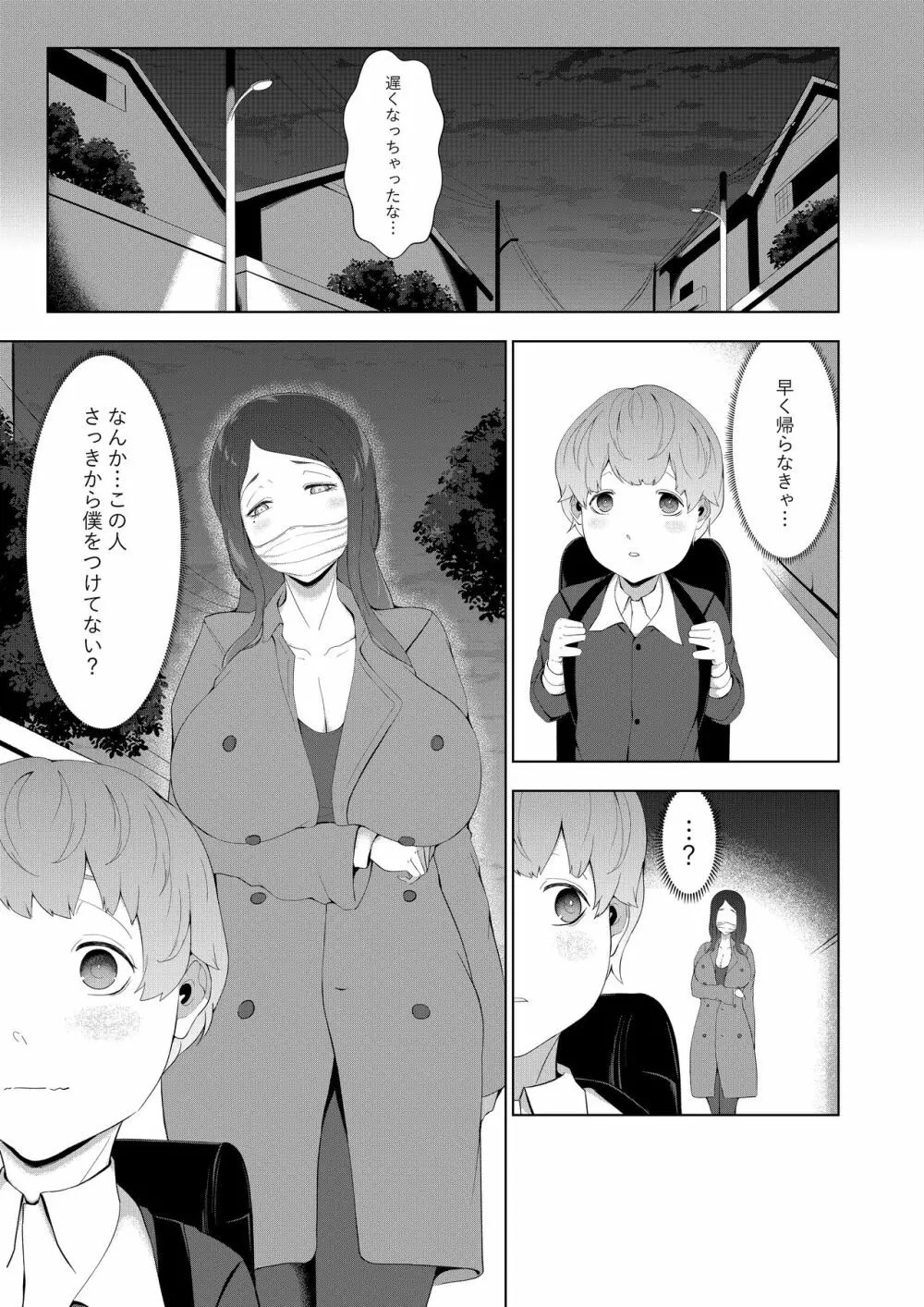 僕が化け物にめっちゃモテる理由 - page9