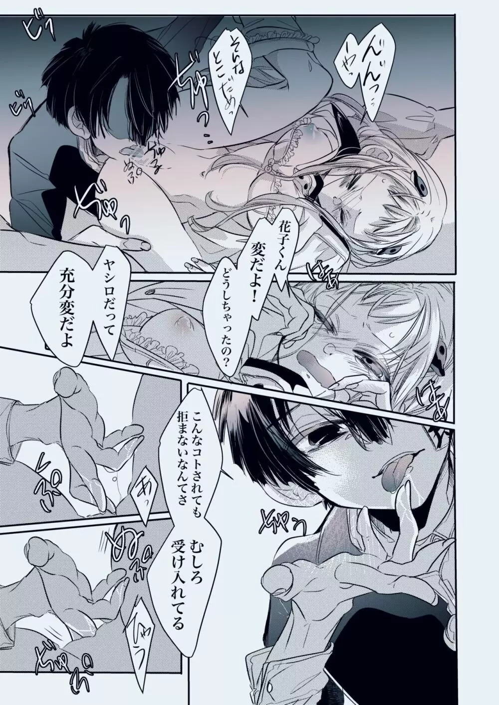 Fuyu-ra bu! U~ebu sairoku hana Nene R 18 - page11