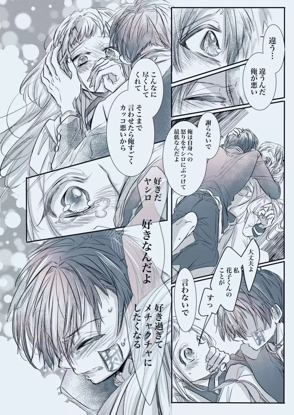 Fuyu-ra bu! U~ebu sairoku hana Nene R 18 - page14