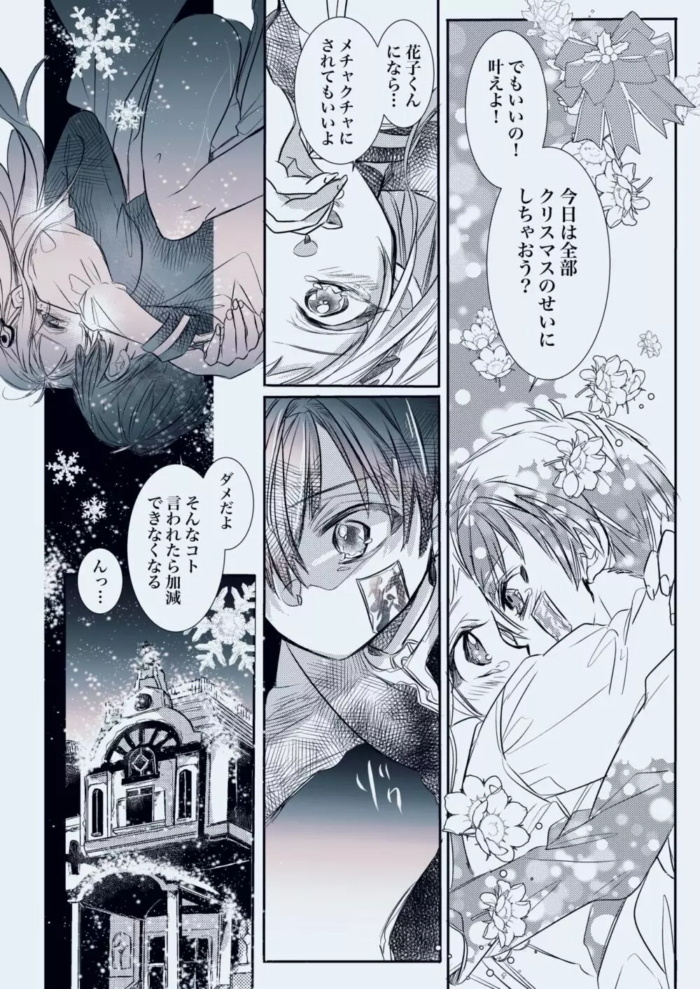 Fuyu-ra bu! U~ebu sairoku hana Nene R 18 - page16