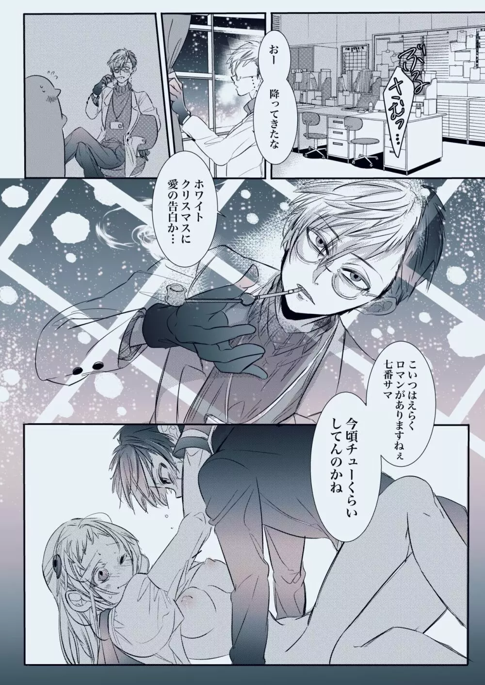 Fuyu-ra bu! U~ebu sairoku hana Nene R 18 - page17