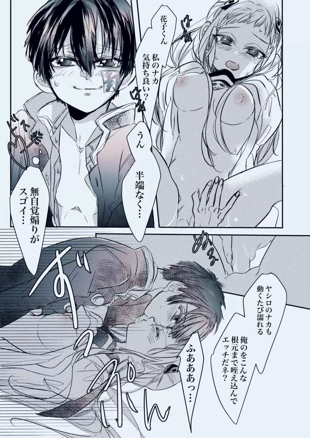 Fuyu-ra bu! U~ebu sairoku hana Nene R 18 - page18