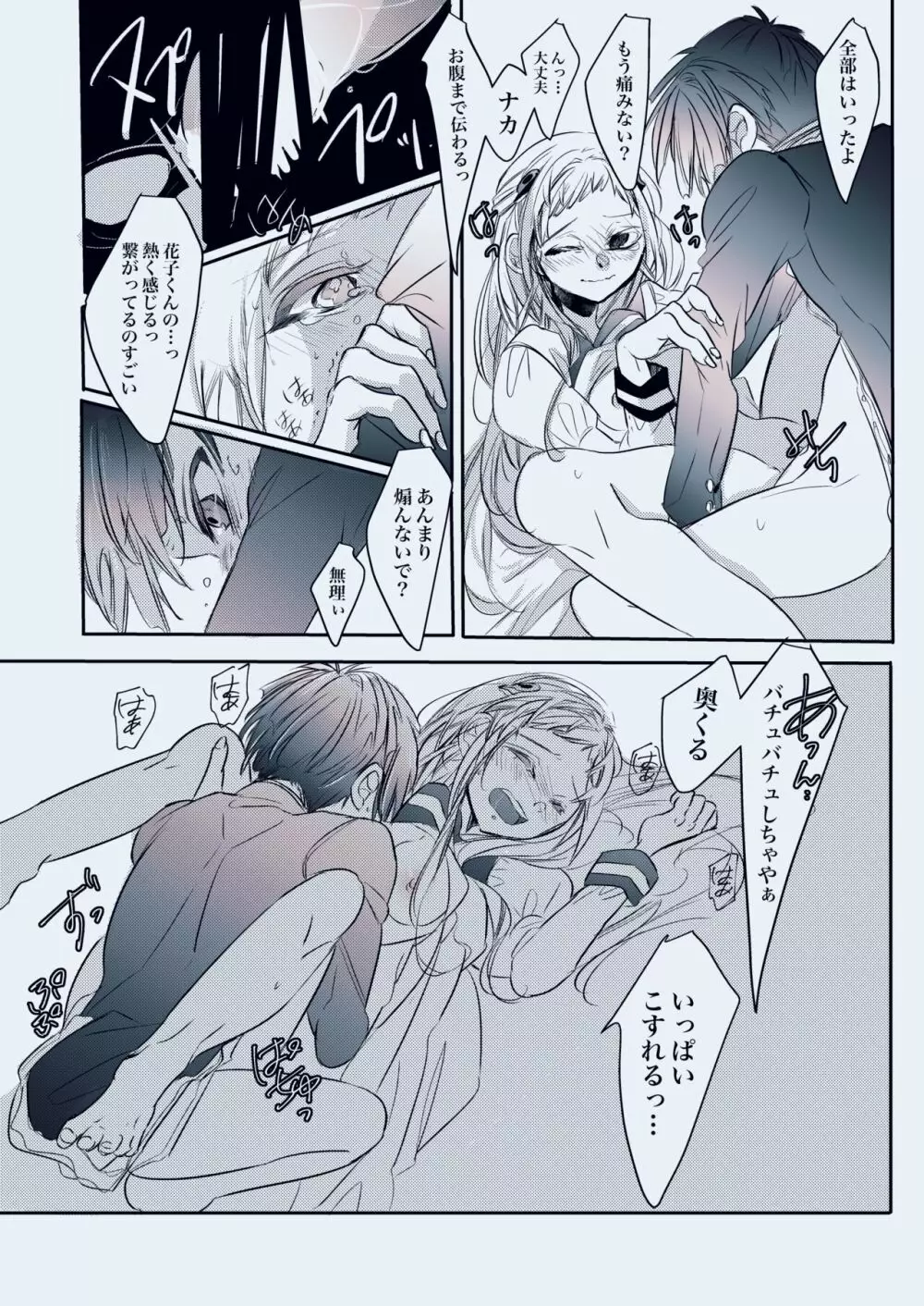 Fuyu-ra bu! U~ebu sairoku hana Nene R 18 - page19
