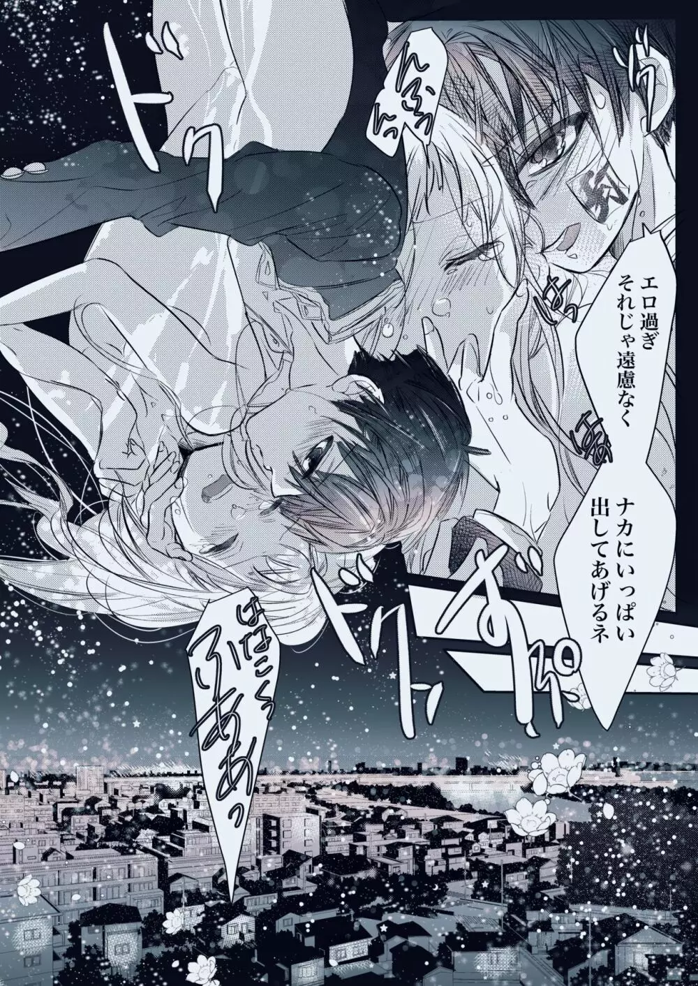Fuyu-ra bu! U~ebu sairoku hana Nene R 18 - page24