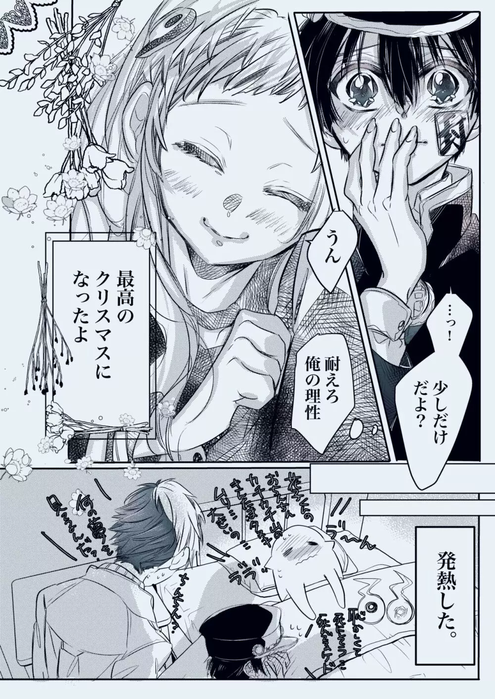 Fuyu-ra bu! U~ebu sairoku hana Nene R 18 - page26